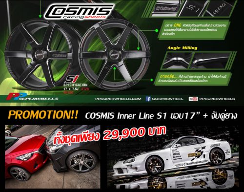 Cosmis-S1+Tire